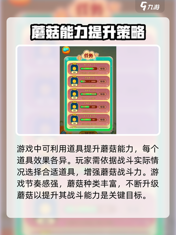 蘑菇联盟公测预约分享介绍截图4