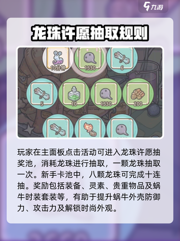 最强蜗牛龙珠奖励是什么介绍截图2