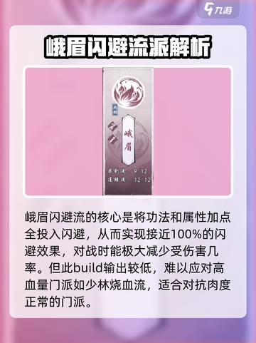 墨剑江湖流派最强排名介绍截图4