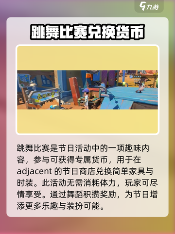 沙石镇时光💃跳舞比赛参加攻略＆商店介绍来啦！截图2