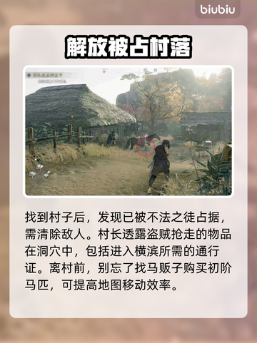 浪人崛起⚡通往横滨的桥梁任务攻略来了！截图3