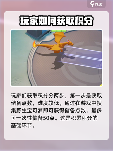 宝可梦大集结怎么投篮介绍截图3