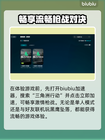 三角洲行动🔥打开闪退？加速器下载秘籍⚡截图4
