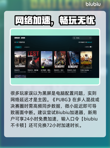 💥PUBG黑屏闪退？速试这招修复！🎮🔥截图3