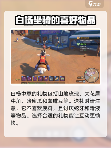 《沙石镇时光》白杨最爱吃什么？💎游戏细节大揭秘！截图2