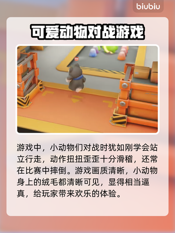动物派对🔥：超值好玩，不买后悔！🎉截图3