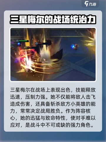 金铲铲之战梅尔强度如何介绍截图4