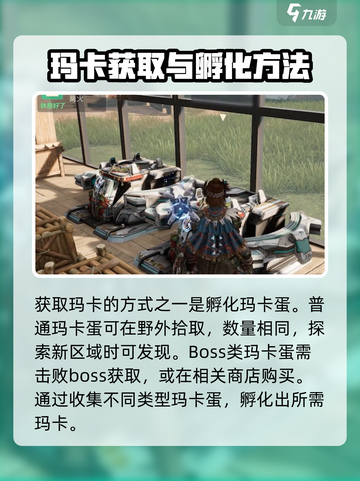 荒野起源玛卡获取方式一览介绍截图2