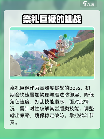 洛克王国世界仪式之星怎么打介绍截图2