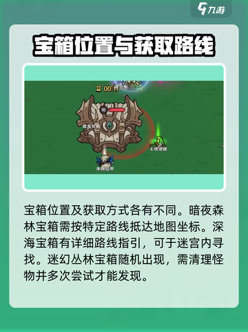 英勇之地神秘宝箱介绍介绍截图3