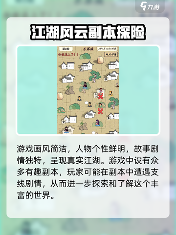 自由侠客录玩法介绍介绍截图4