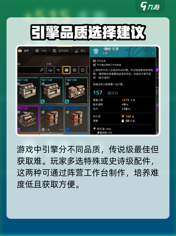 创世战车引擎怎么样介绍截图2