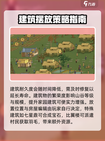 桃源记2小房间怎么建介绍截图4