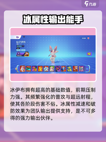 宝可梦大集结伊布推荐什么精灵介绍截图3
