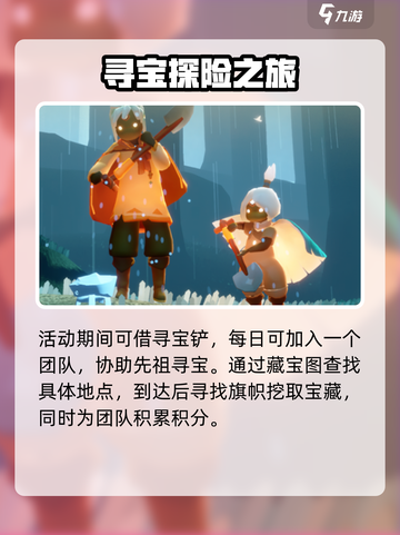 光遇寻宝节活动2025有什么介绍截图3