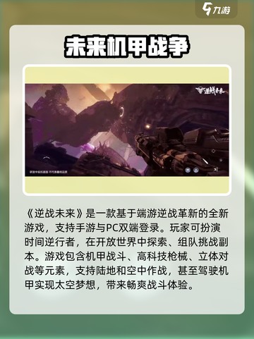 逆战未来🔥超好玩！未来玩法全揭秘💥截图3