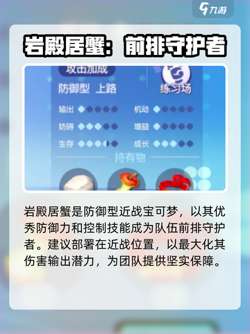 宝可梦大集结岩殿居蟹持有物怎么选介绍截图2