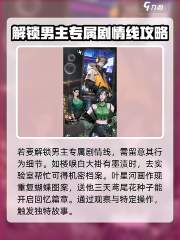 无限梦境男主有哪些介绍截图4