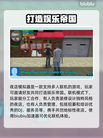 夜店模拟器🔥联机玩法大揭秘🎉截图2