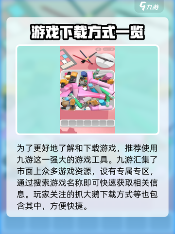 抓大鹅手机版在哪找介绍截图4