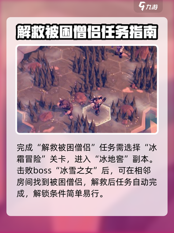 为了吾王手游💥僧侣角色解锁全攻略✨截图3