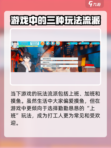 职场浮生记：解锁游戏中隐藏的🔥职场流派秘籍！截图2