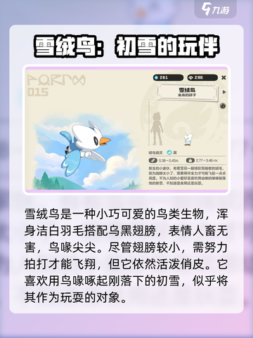 洛克王国世界雪绒鸟技能搭配攻略介绍截图2