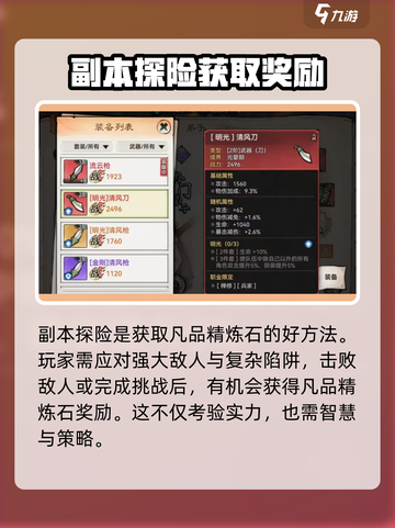 最强祖师🔥凡品精炼石获取全攻略💎截图4