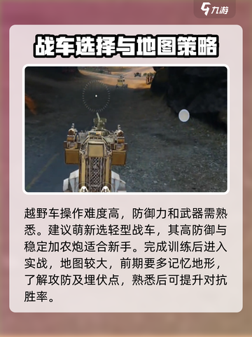 创世战车新手必看！💥快速上手秘籍🎉截图4