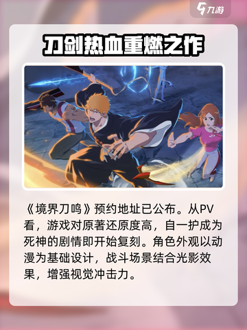 境界刀鸣会成为爆款吗介绍截图2