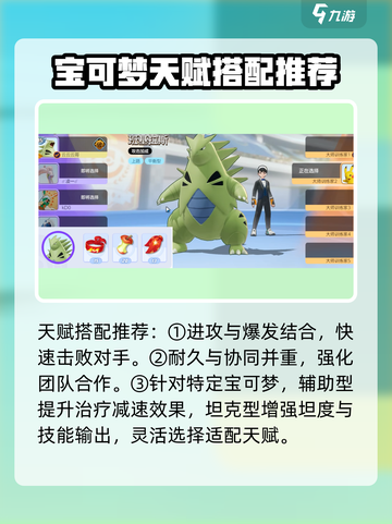 宝可梦大集结天赋升级介绍介绍截图2
