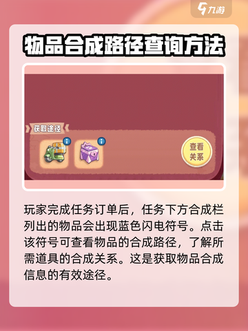 旅行串串🔥道具合成全攻略来了！快收藏✅截图3