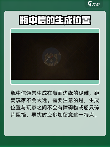 饥荒新家园：瓶中信获取方法大揭秘！💎截图2