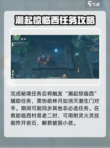 仙剑世界🔥易家故院解谜全攻略💡截图3