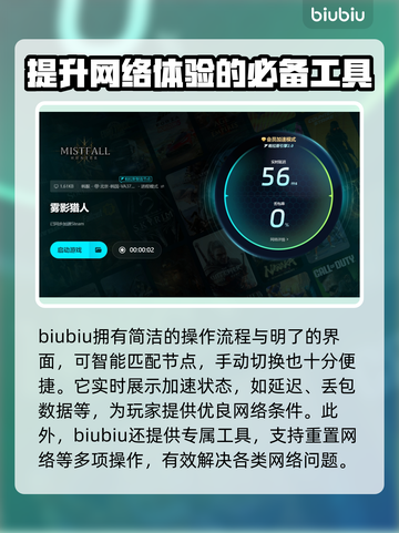 雾影猎人卡顿闪退？用这个加速器立马解决！🚀🎮截图4
