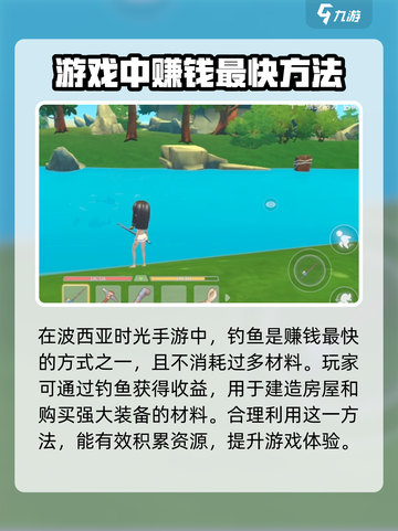 《波西亚时光》手游钓鱼技巧大公开！🐟满载而归不是梦截图2