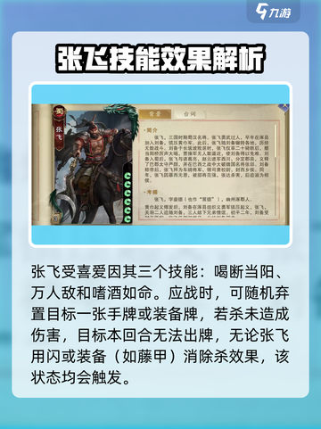 代号杀张飞怎么玩介绍截图2