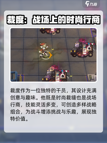 明日方舟裁度介绍介绍截图5