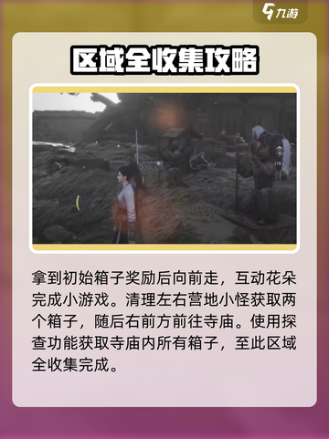 燕云十六声将军祠全收集怎么做介绍截图5