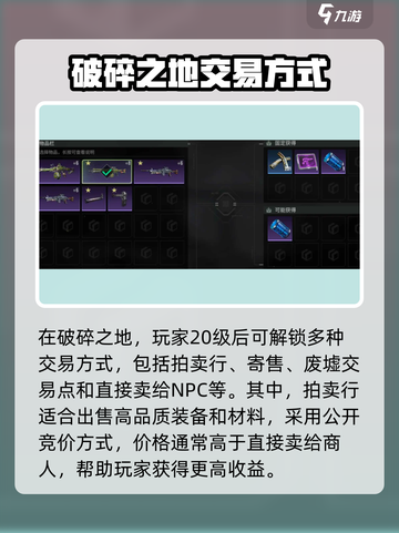 破碎之地🔥交易方式大揭秘！玩家必看💎截图2