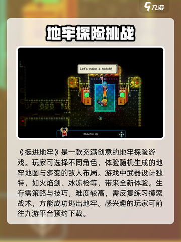 挺进地牢好玩吗介绍截图2