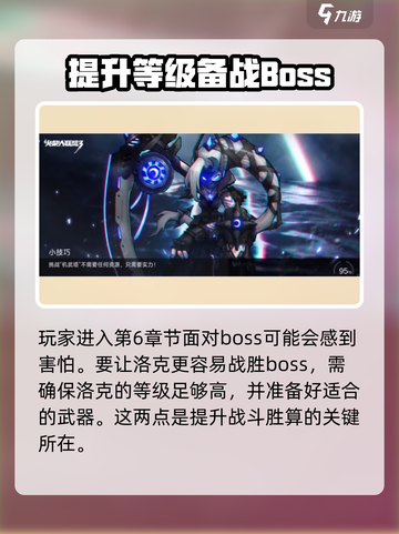 火柴人联盟3第六章教学指南介绍截图2