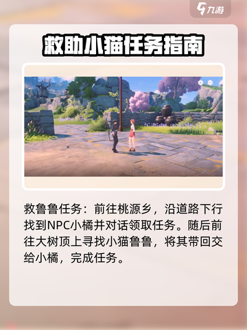 鸣潮🔥拯救猫咪任务全攻略🐱快速完成技巧在这里！截图2