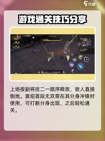 极无双2无双挑战袁绍怎么打介绍截图5
