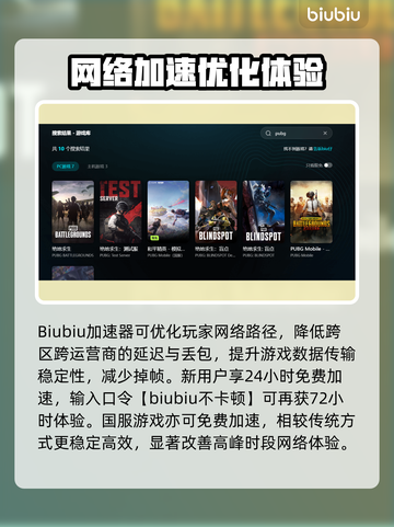 💥PUBG掉帧救星！免费加速器大公开！🎮截图3