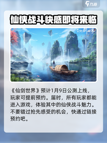 仙剑世界什么时候公测介绍截图2