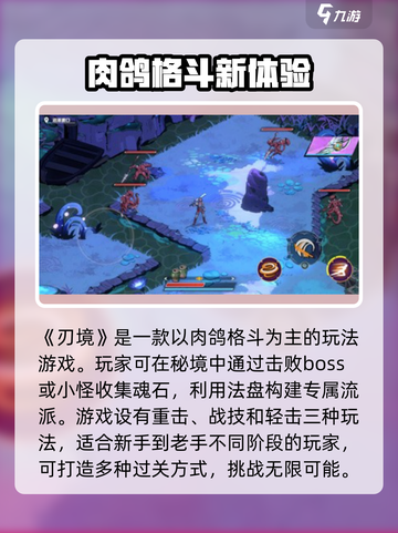 刃境🔥超好玩！沉浸式体验✨你不容错过的游戏截图2