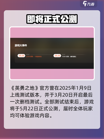 英勇之地手游什么时候上线介绍截图2
