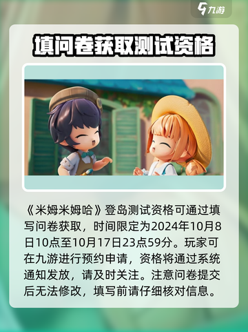 米姆米姆哈登岛测试介绍介绍截图2