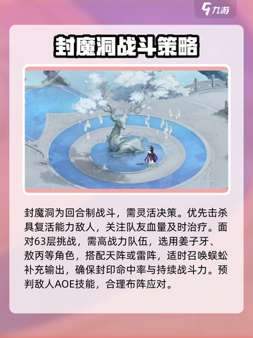 封神幻想世界封魔洞攻略介绍截图5